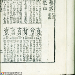 Traditional Korean astronomical calendar book issued by royal observatory in 1782